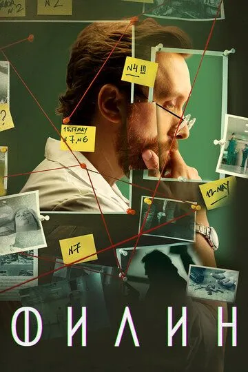 Филин 1-32 серия